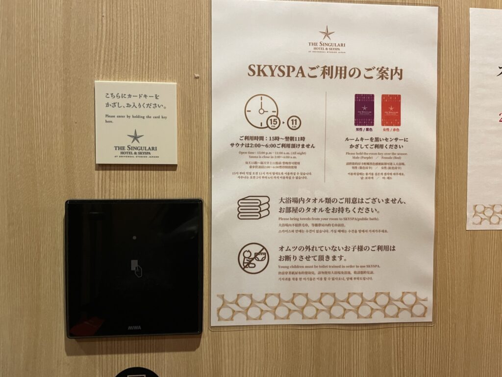 THE SINGULARI HOTEL & SKYSPA AT UNIVERSAL STUDIOS JAPAN